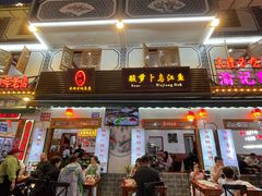 -大理.老字号渝记酸萝卜乌鱼(古城总店)