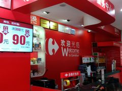 -家乐福(金观音店)