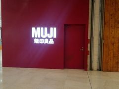 -MUJI无印良品(茂业天地店)