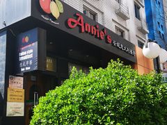 门面-安妮意大利餐厅(国贸店)