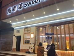 -甜嘟嘟烘焙坊(舒城路店)