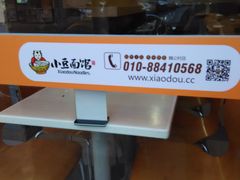 -小豆面馆(民大店店)
