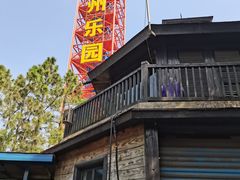 -杭州乐园