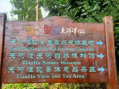 -天河潭旅游度假区
