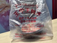 -王中王刨冰