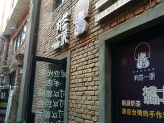 -丸茶一派(创意68店)