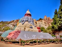 -彩色沙林风景区