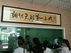 -老字号·三十一号面皮(商埠路步行街店)