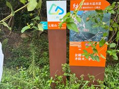 -七娘山