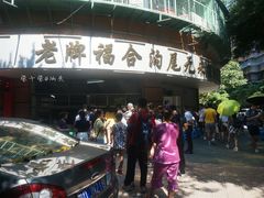 -老福合沟无米粿甜汤粿品店