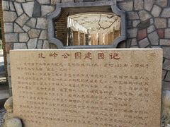 -北岭山森林公园