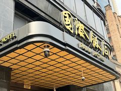 -国际饭店·帆声西饼屋(黄河路店)