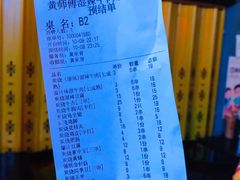 -黄师傅湿辣牛肉(胡桃里店)