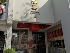 -赤宴·川菜(玉林店)