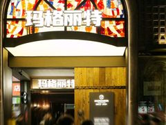 -长沙玛格丽特清吧(解放西路店)
