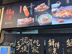 -鲜得来排骨年糕(即墨路店)
