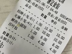 -珊珊小笼馆(仙霞路店)