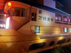 -年辉渔村