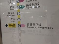 -西二旗(地铁站)