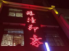 -临潼印象·特色陕菜