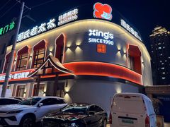 -邢氏老太太烤串(北兴街店)