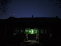 -西安化觉巷清真大寺