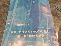 -小大董·烤鸭(王府井apm店)