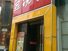 门面-71号豆汤饭·成都小馆(春熙路百盛店)