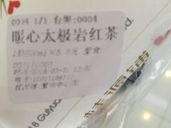 暖心太极岩红茶-桂桂茶(繁花中心店)