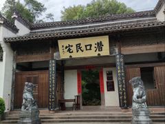 -潜口民宅博物馆