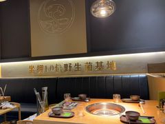 -一朵菌·野生菌探索家火锅(南亚店)