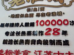 -老淮城·长鱼面(河下古镇店)