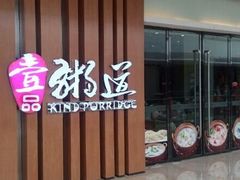 -壹品粥道(金牛万达店)