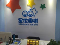 -星位围棋俱乐部(宝山万达店)