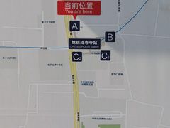 -成寿寺(地铁站)