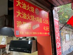门面-皮市街大油火烧