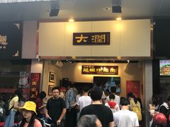 门面-细妹五香牛杂(步行街店)