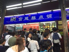 -宫廷糕点铺
