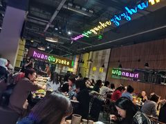 -环球约客烤涮自助(铜锣湾店)