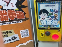 -利俊跆拳道(中山七直营馆)