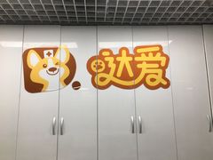 -达爱动物医院·犬猫分区·CT·复杂眼科(远洋山水分院)