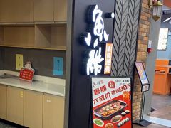 -鱼酷活鱼烤鱼(梅江印象城店)