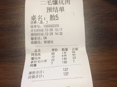 -二毛馕坑肉饭店