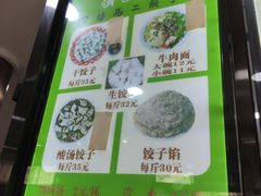 -回坊马二饺子馆