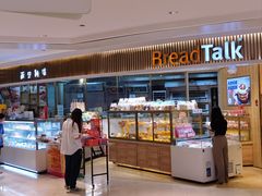 -BreadTalk面包新语·烘焙蛋糕(高德置地春广场店)
