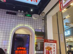 -孖记茶档·热腾茶餐(荔湾领展广场店)
