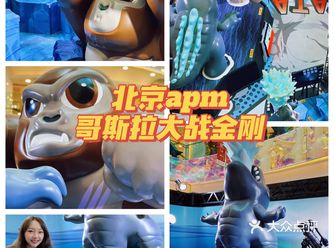 北京apm《哥斯拉大战金刚》全球首展 Q版怪兽萌翻全场！