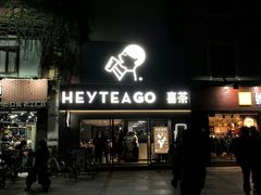-喜茶(东莞雍华庭店)