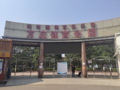 -方庄体育公园