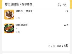 -烧鹅濑(西华路店)